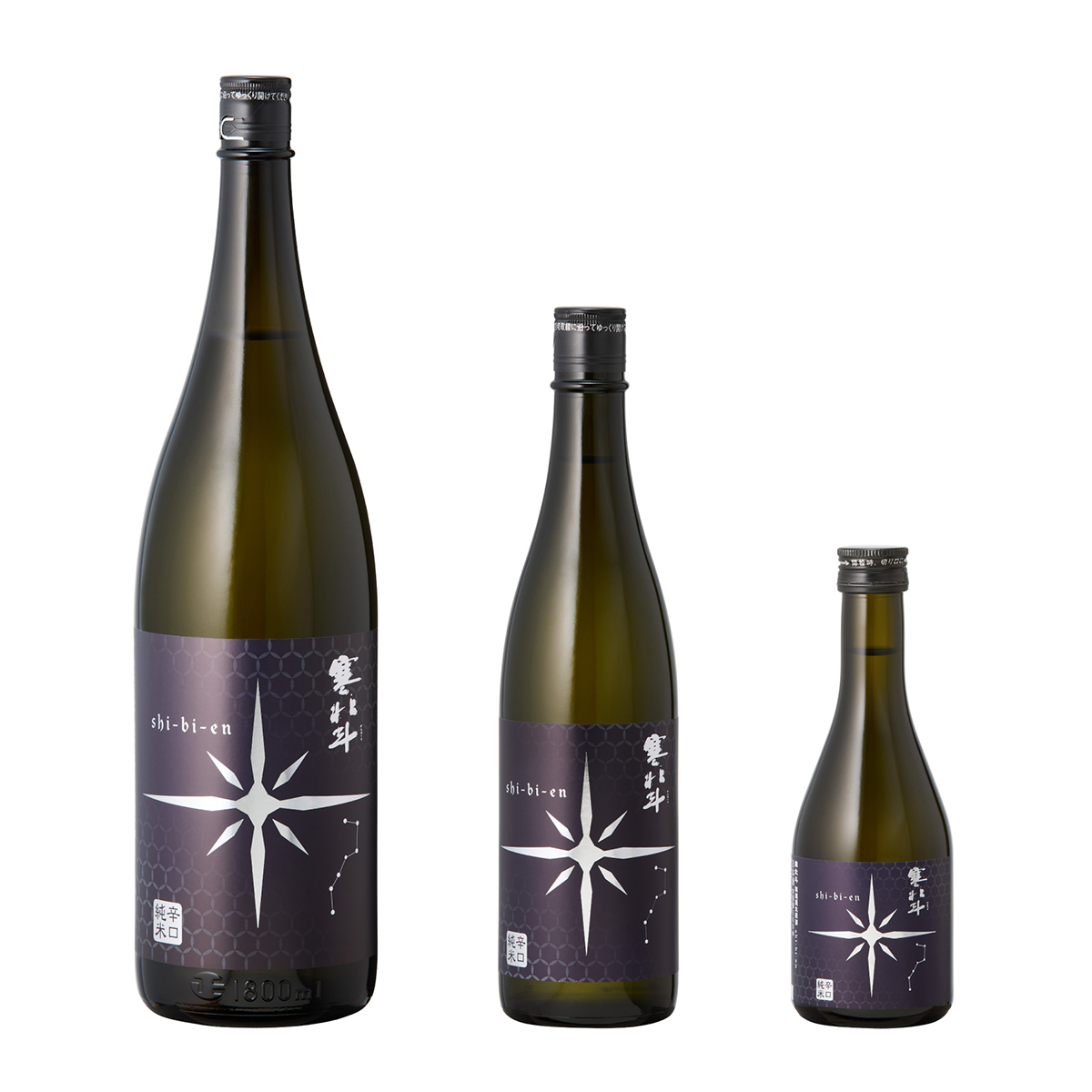 寒北斗辛口純米酒 shi-bi-en（シビエン）冬 - 寒北斗酒造株式会社